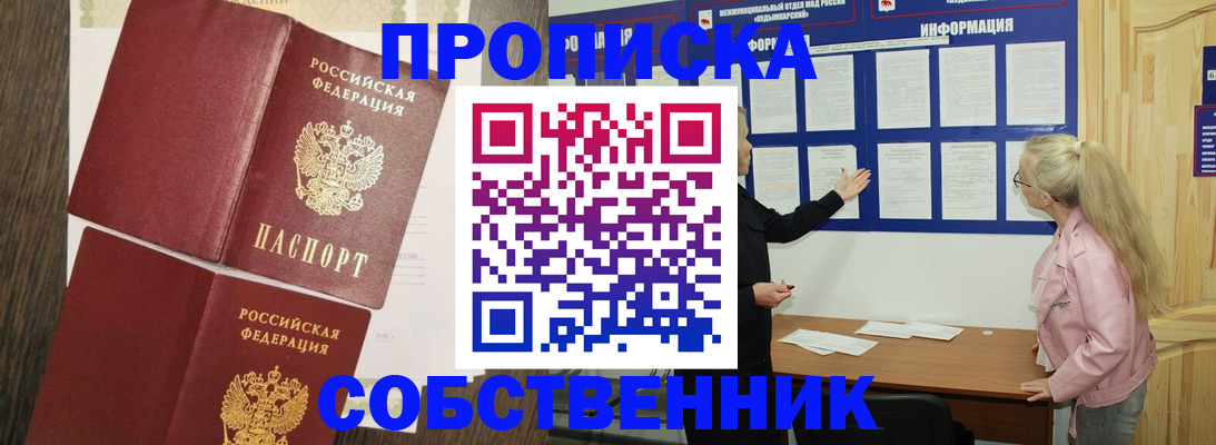 прописка 2025 в Нурлате