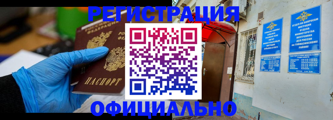 прописка в Нурлате